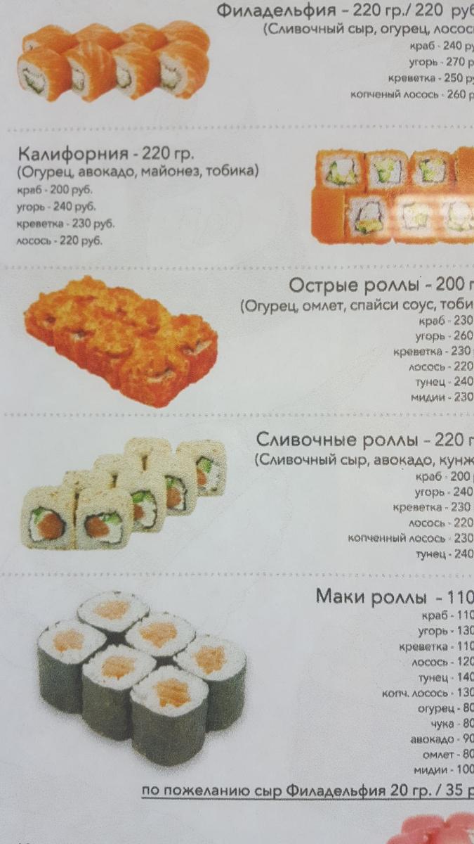 Лось Лосось. Роллы. Пицца. Мангал. Доставка. меню