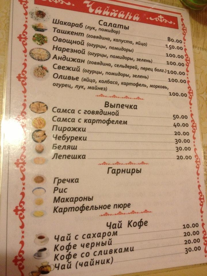 кафе Чайхана меню