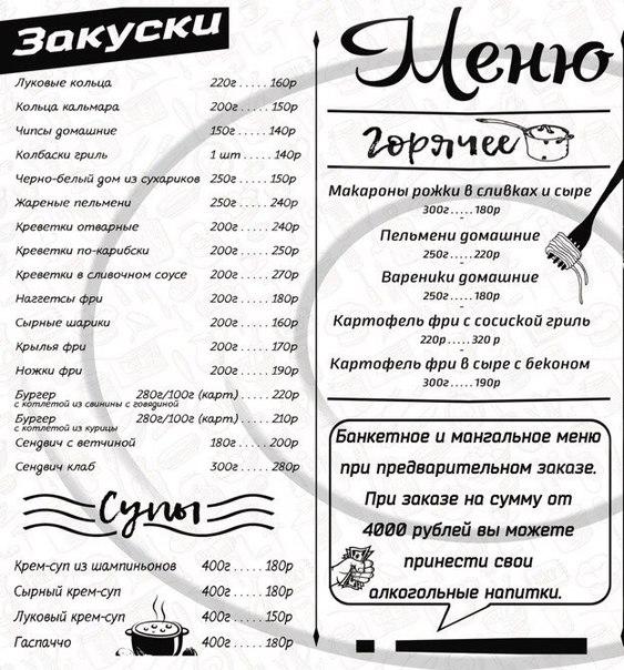 Трактир У Друзей меню