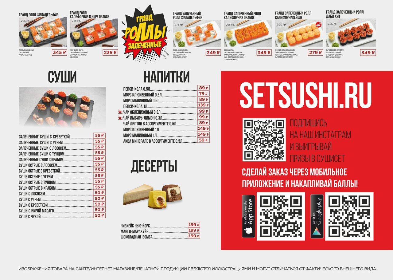 Суши Сет меню