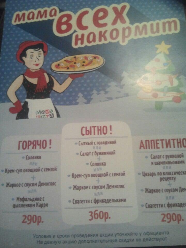 Mama Pizza меню