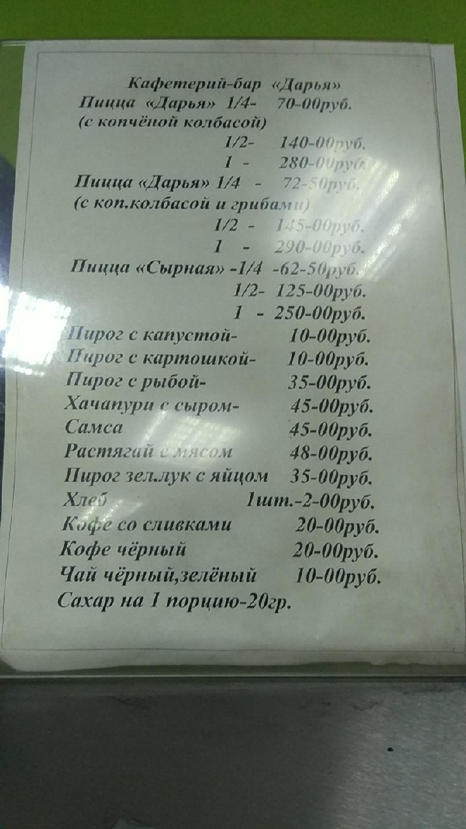 Дарья меню
