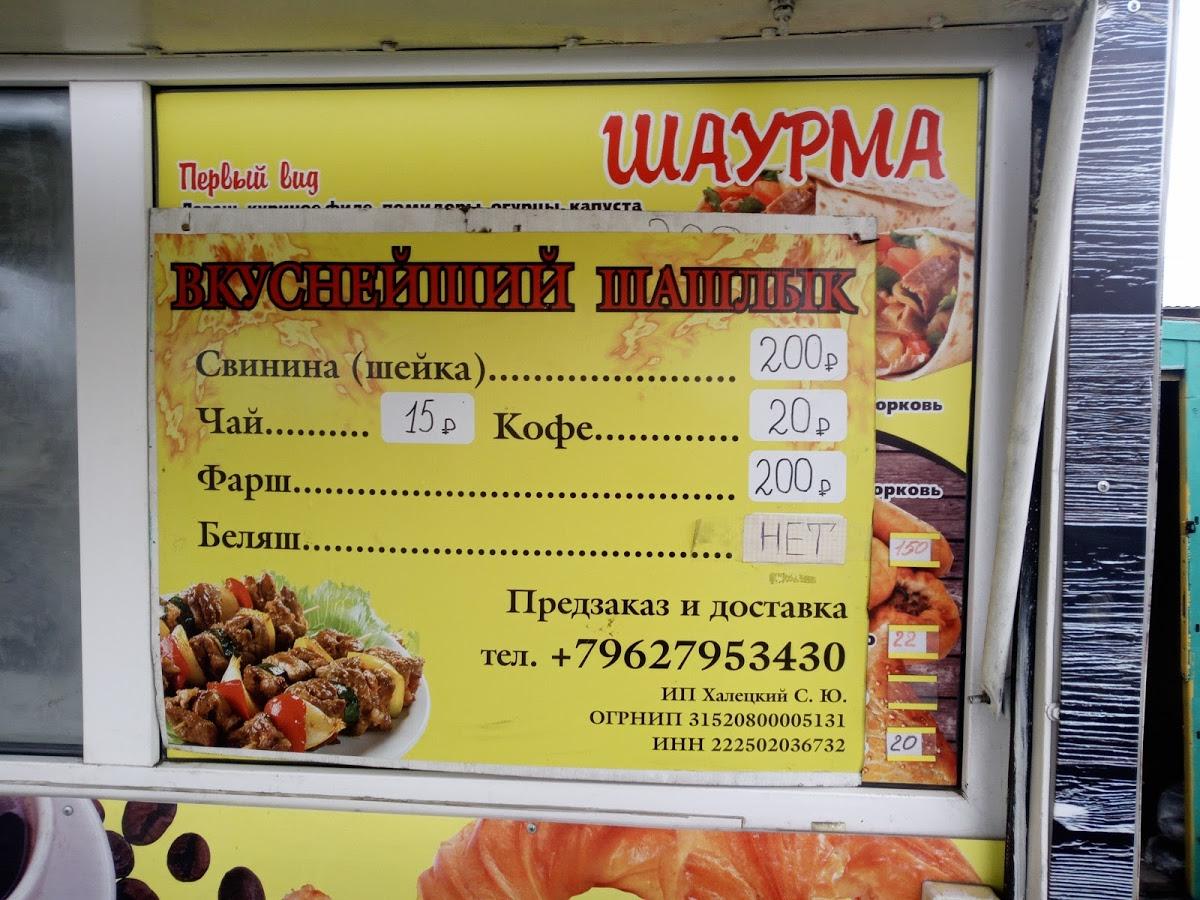 Шашлычная " Вкуснейший шашлык" меню