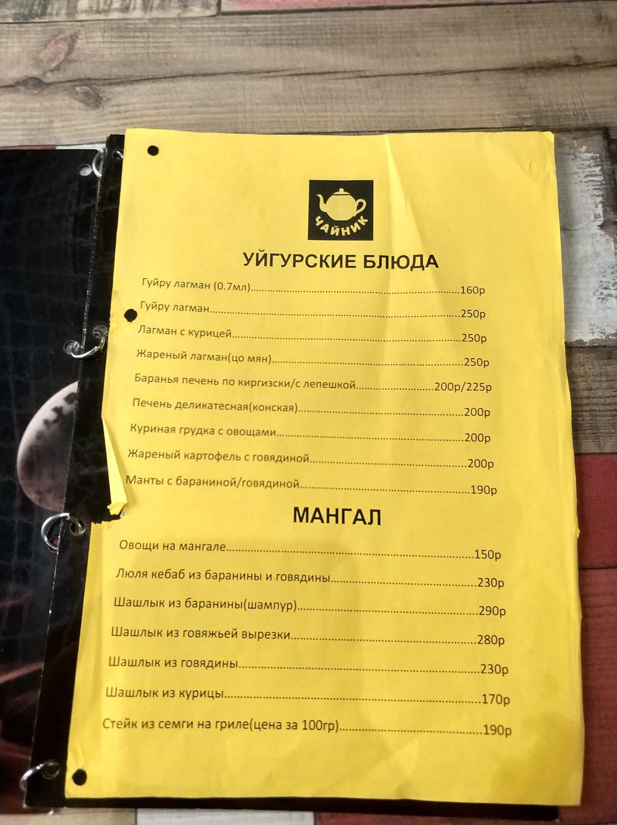 VIP Зал "Чайник" меню