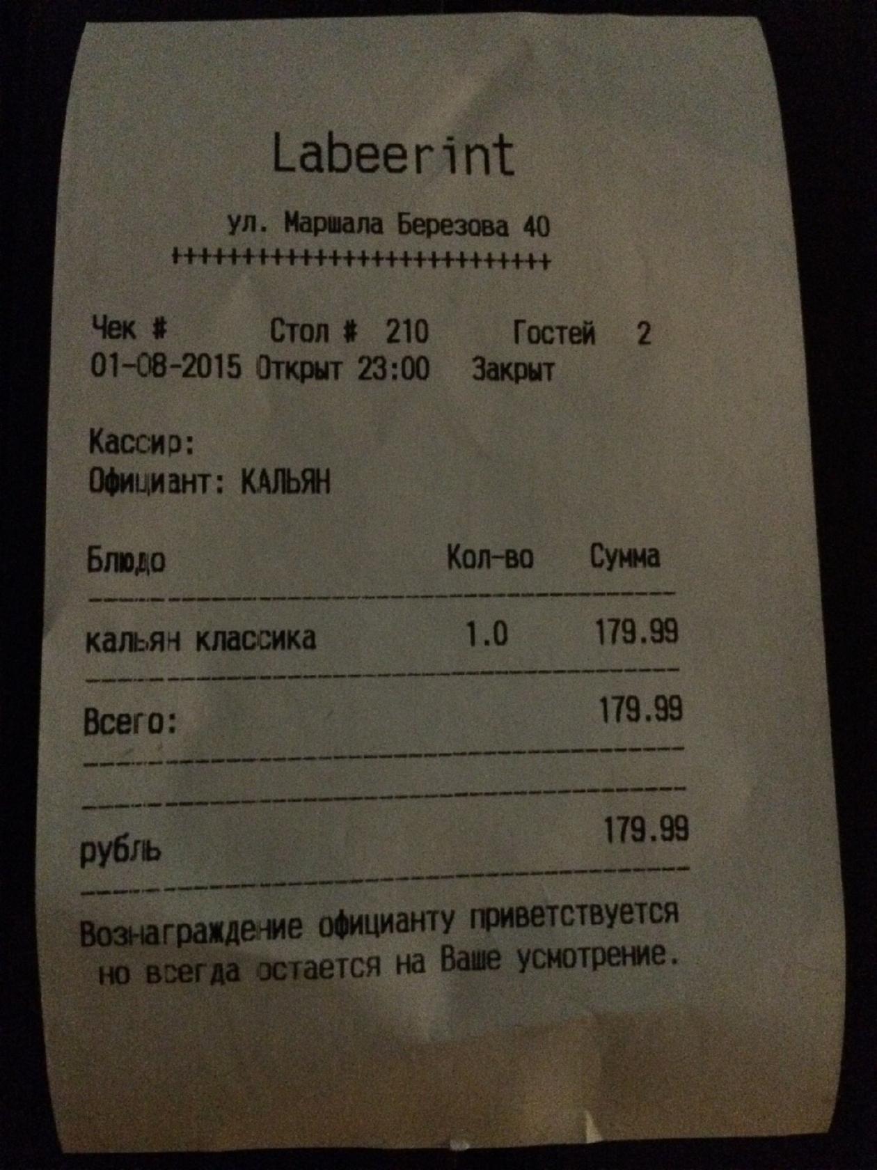 labeerint меню