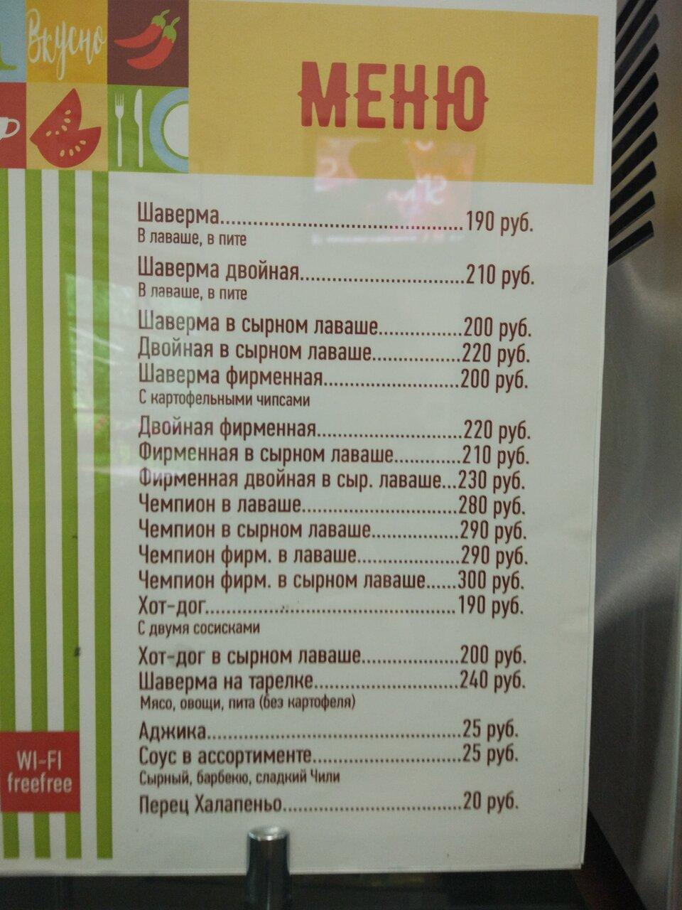 Вкусная шаверма меню
