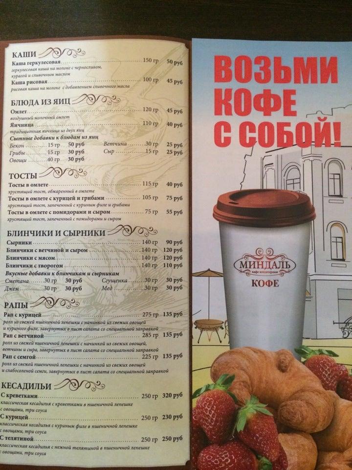 Миндаль меню