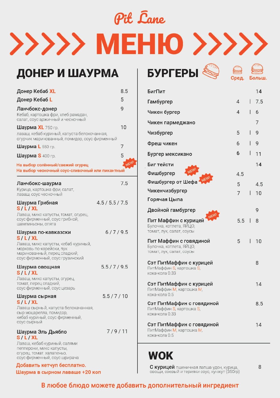 PIT Lane меню