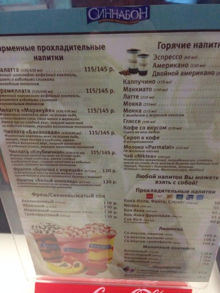 Cinnabon меню