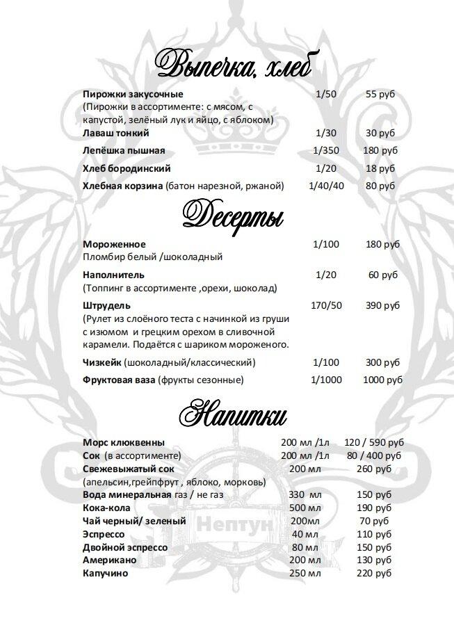 Нептун меню