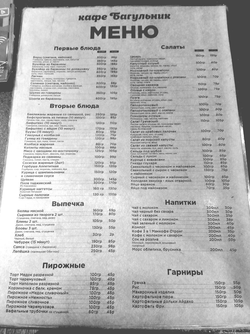 Багульник меню