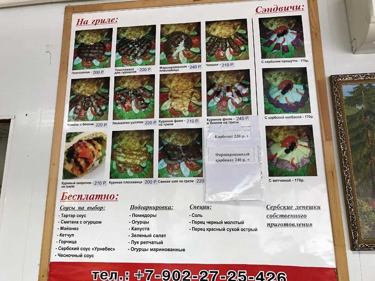 Югославия Гриль меню