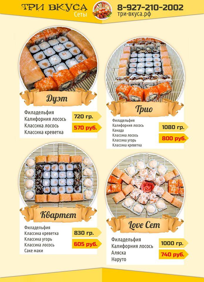 Три Вкуса Syzran меню