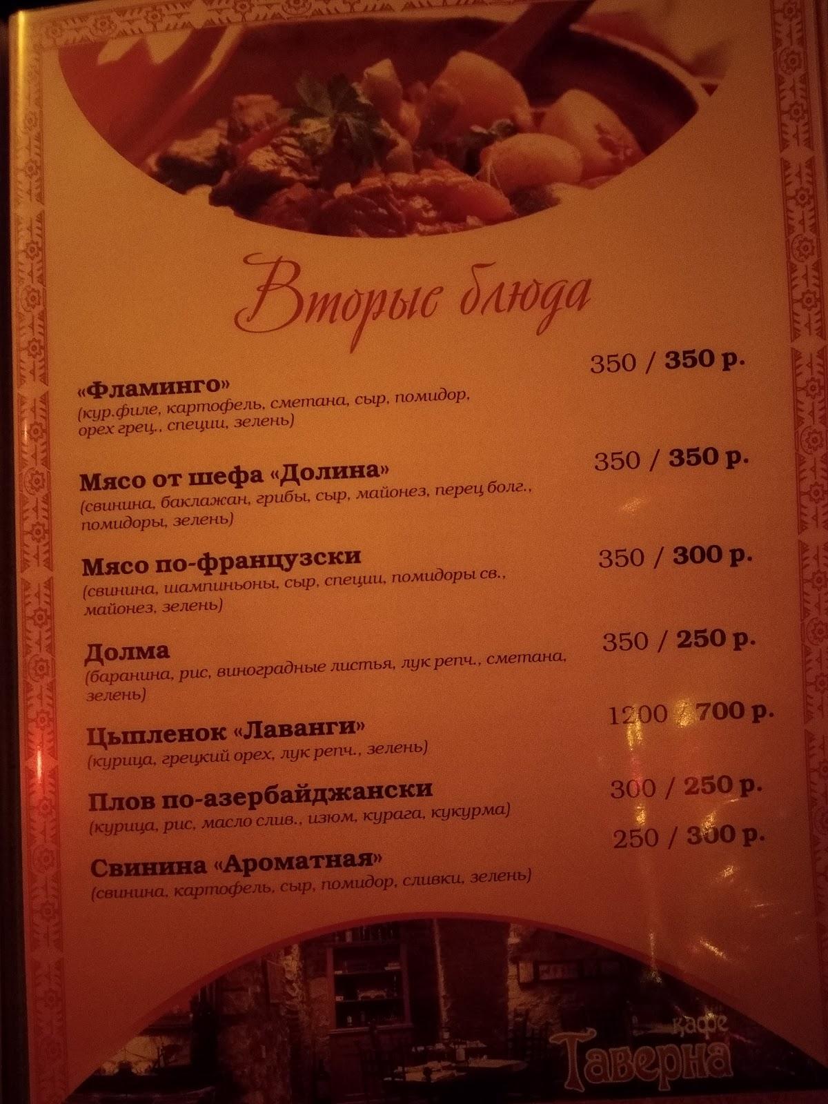 Таверна меню