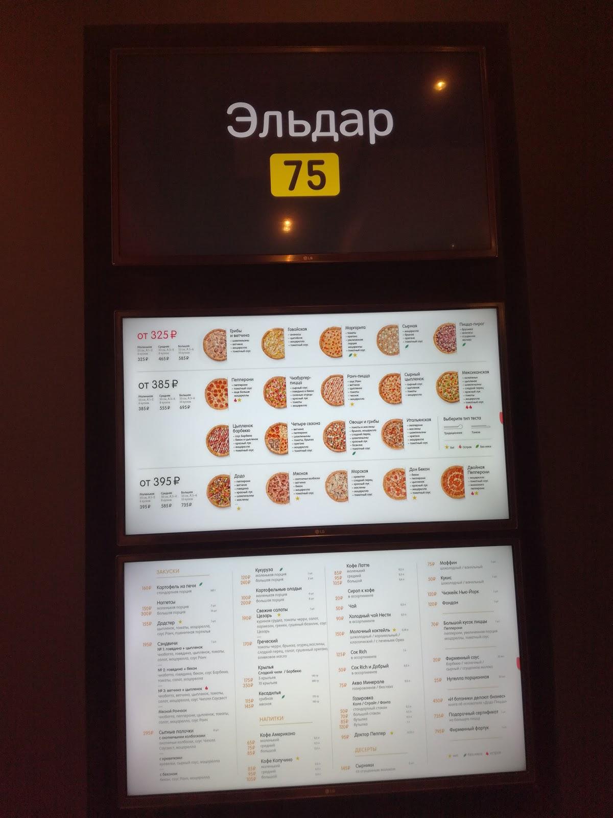 Додо Пицца меню