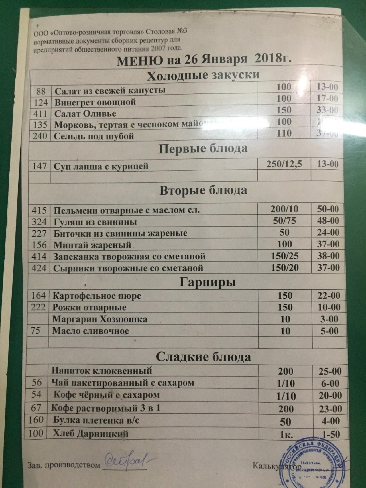 Столовая номер три меню