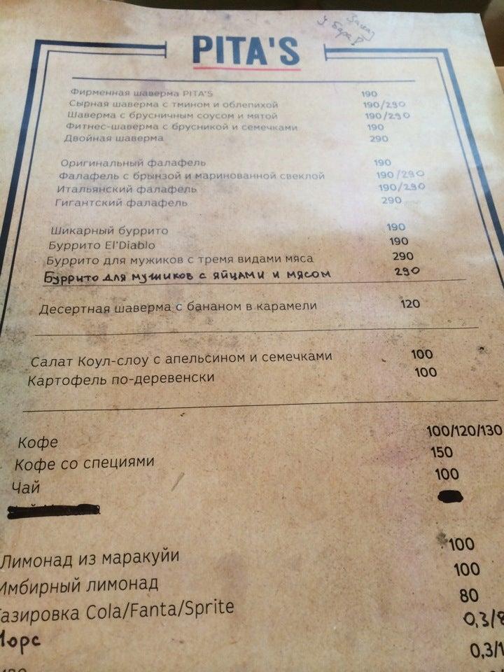 Pita's меню