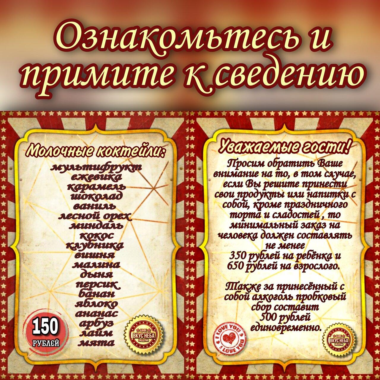 Вкус Неба меню