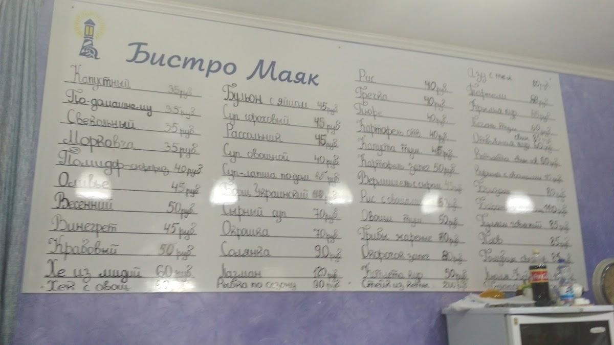 Маяк меню