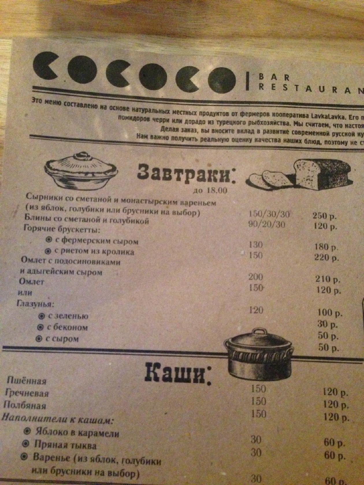 Cococo Bistro меню