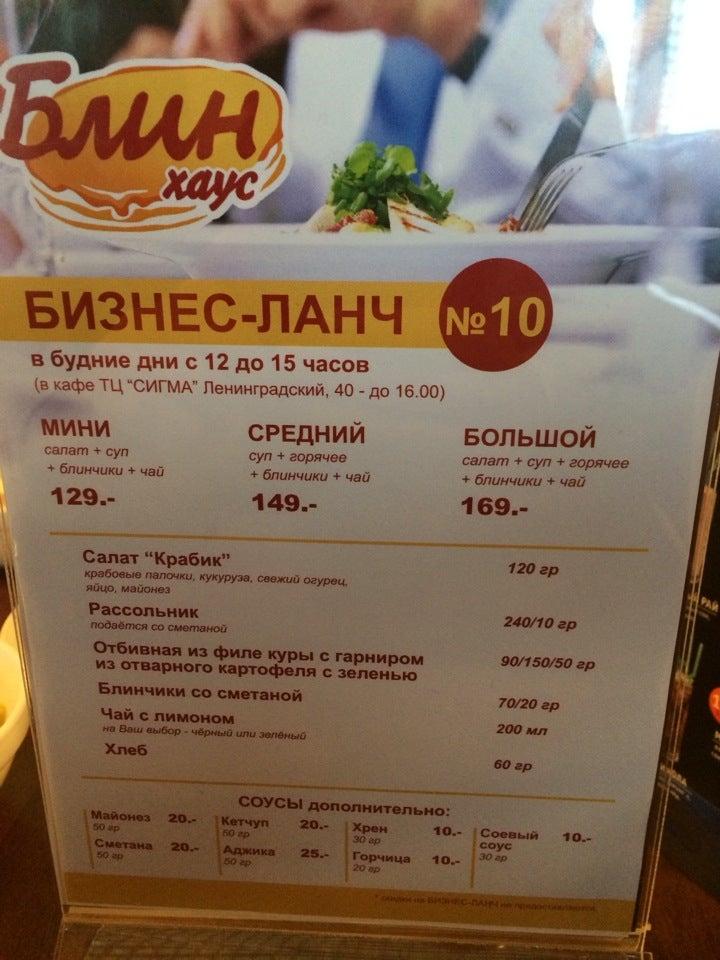 Блин Хаус меню