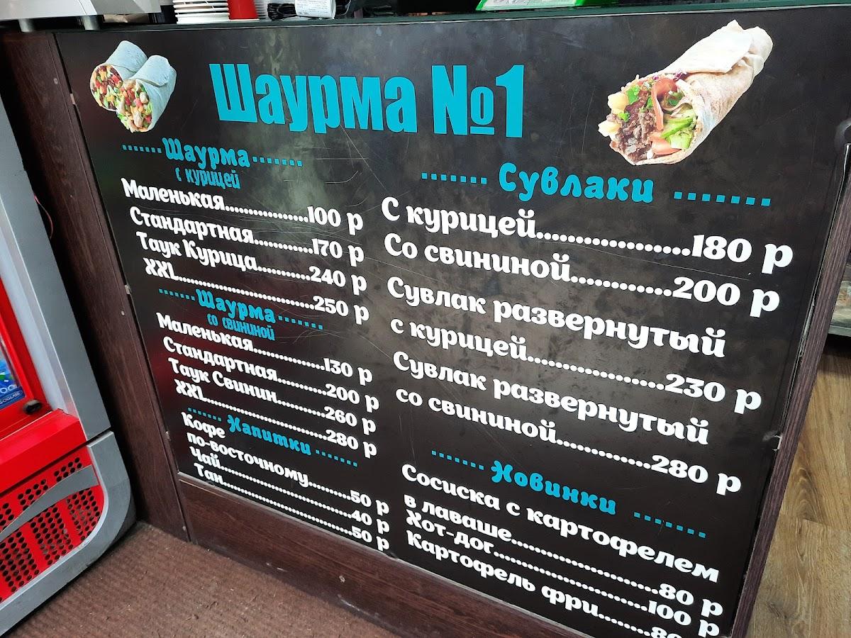 Шаурма № 1 меню