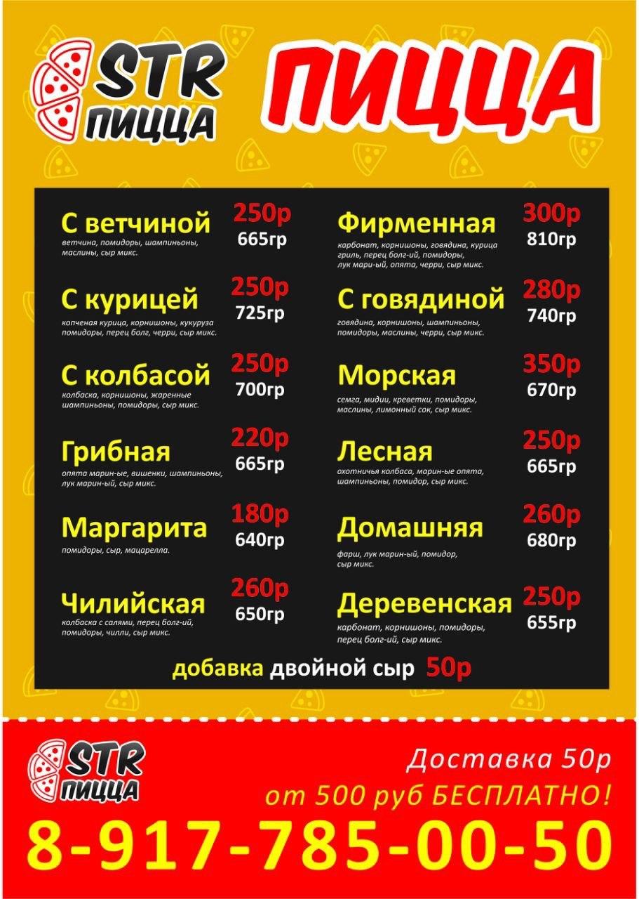 StrПицца меню