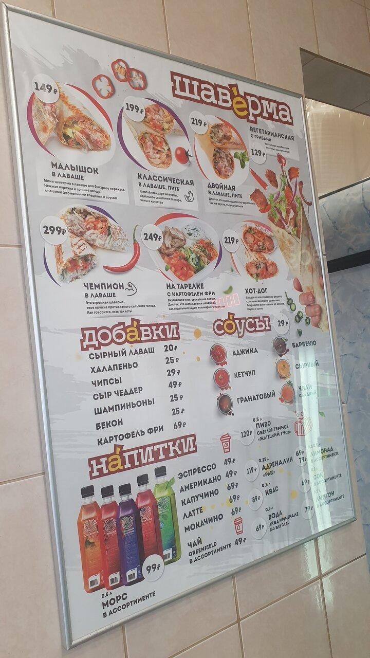 Вкусная шаверма меню