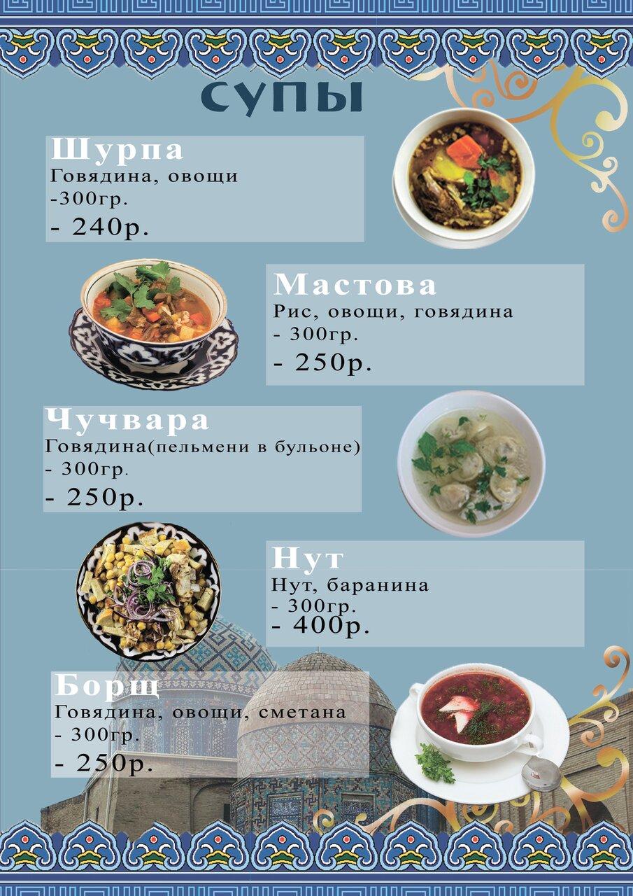 Стар Самарканд меню