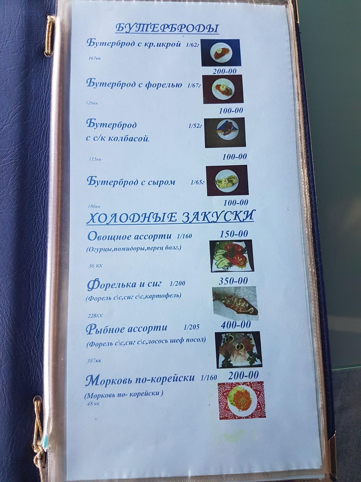 Золотая Форель меню