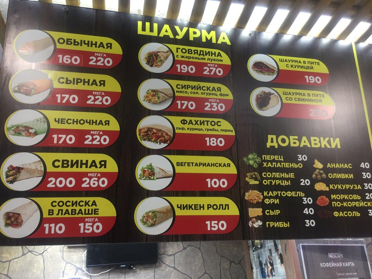 Хочу Шаурму меню