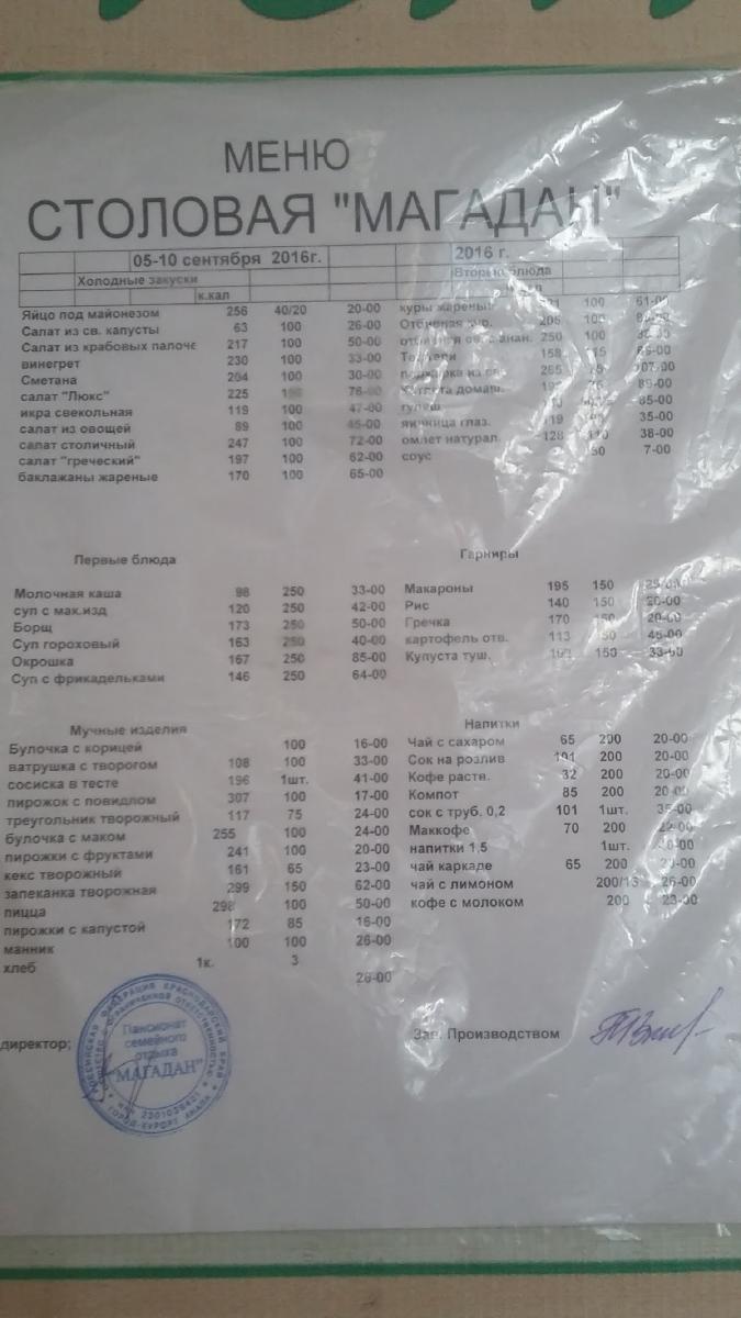 Столовая Магадан меню