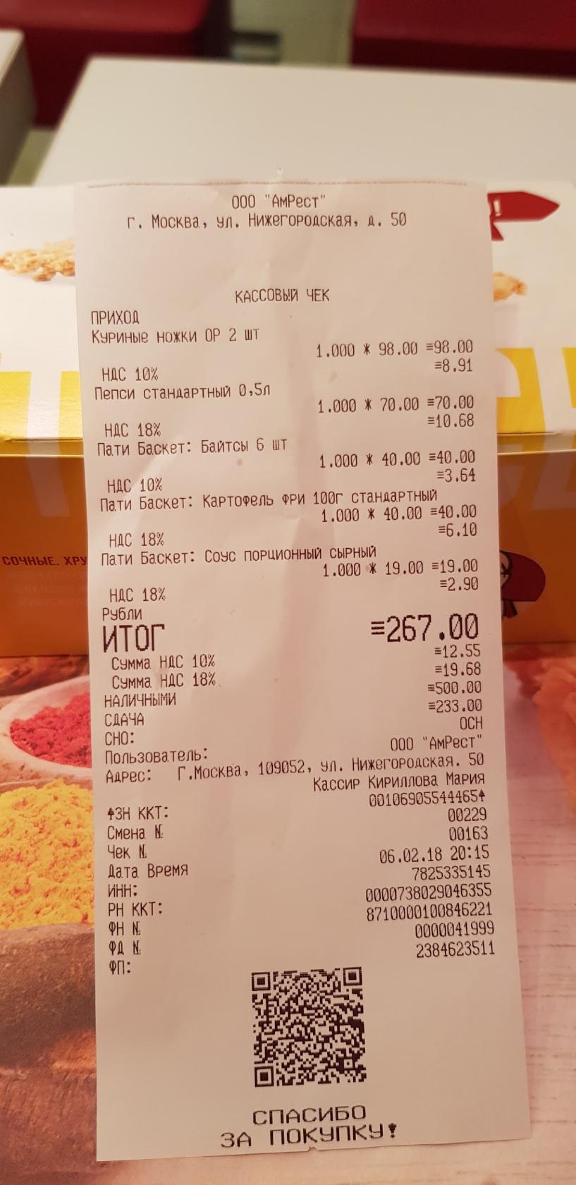 Rostic's Авто меню