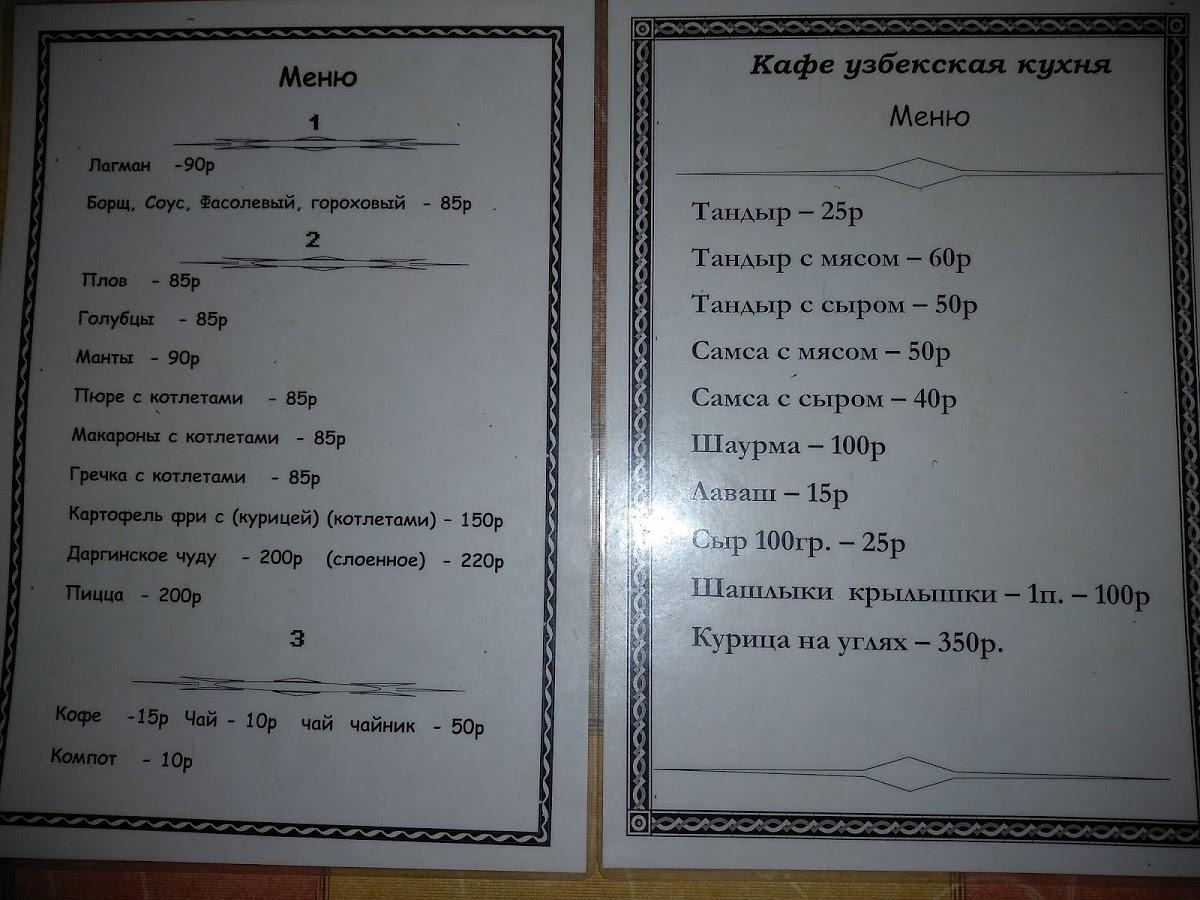 Узбекская кухня меню