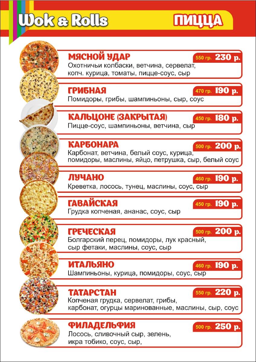 кафе Wok&Rolls меню