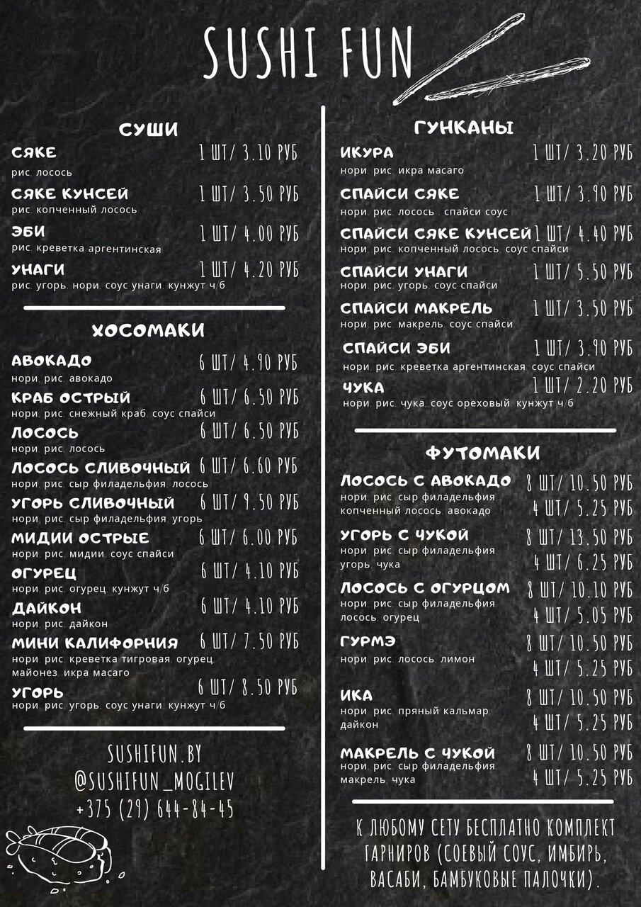 Суши фан меню