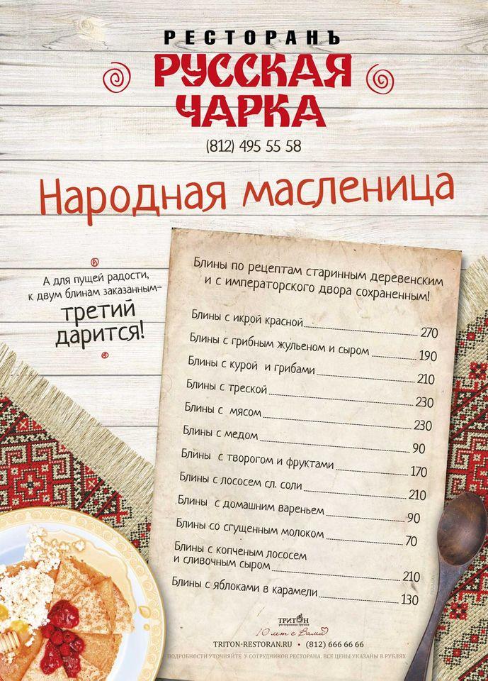 Ресторанная Группа Тритон меню