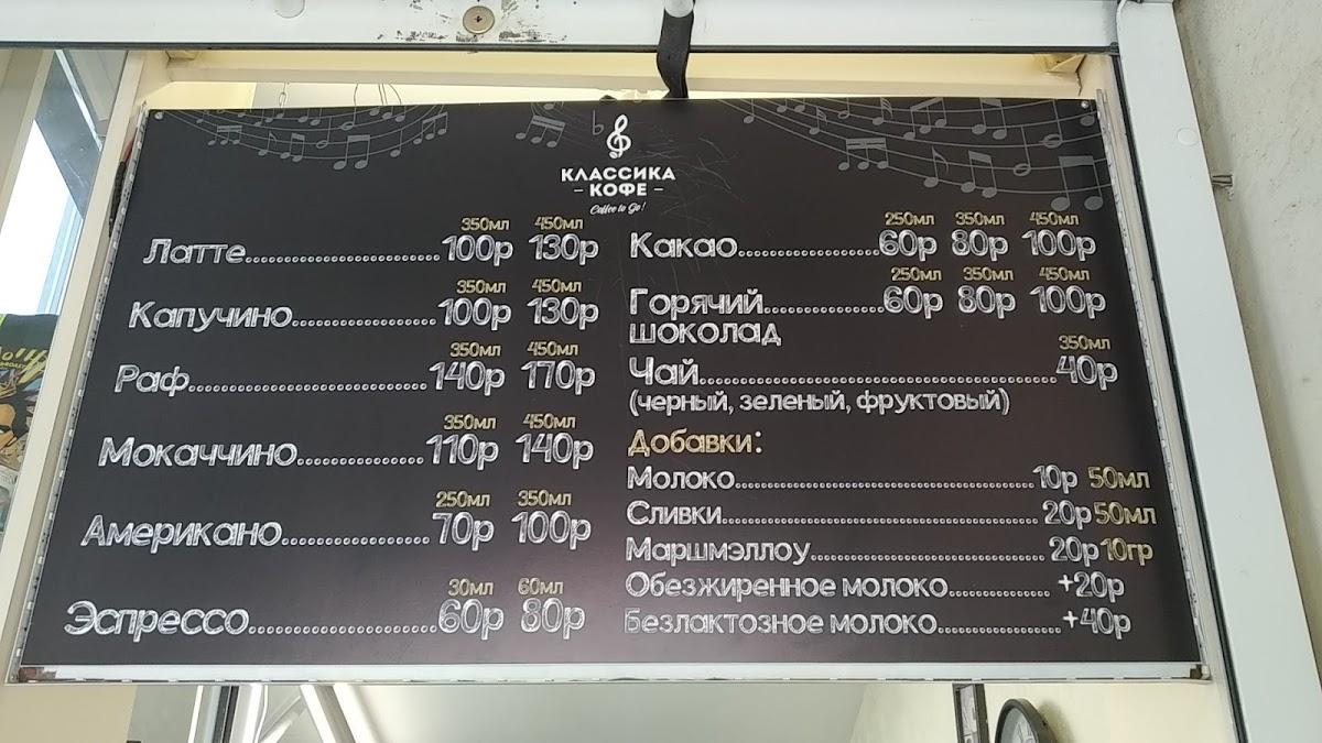 Clocksford кофе с собой меню