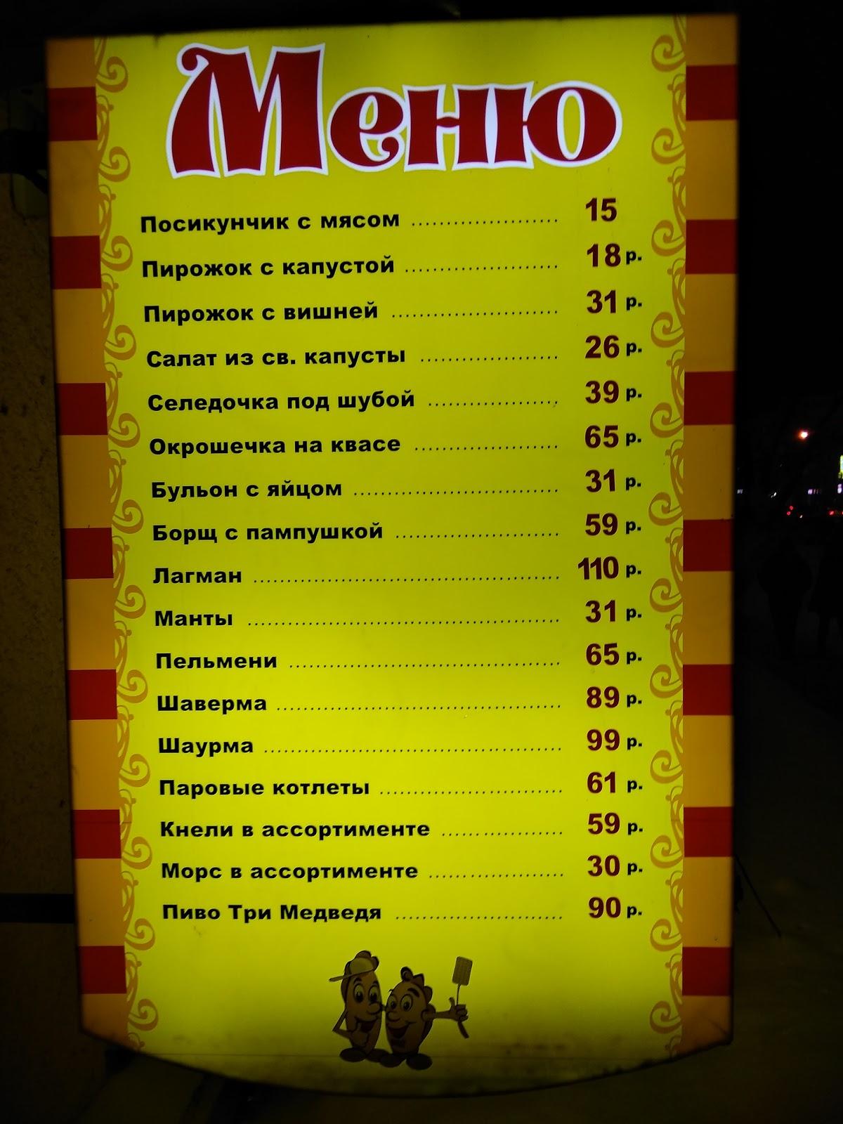 Уральские Посикунчики меню
