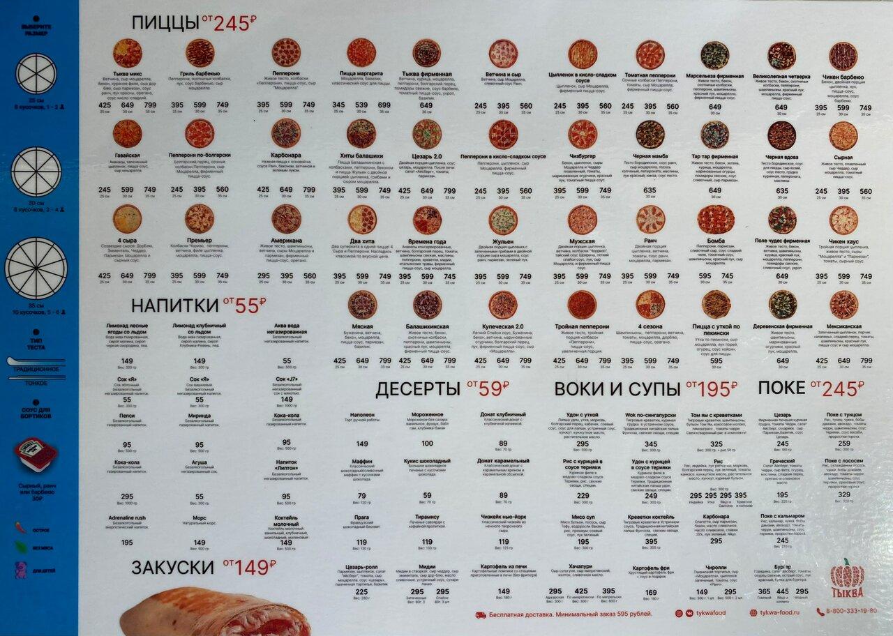 Тыква Фуд меню
