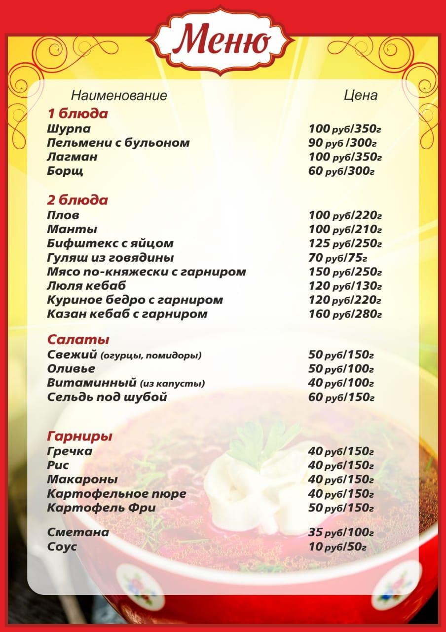 Мираж меню