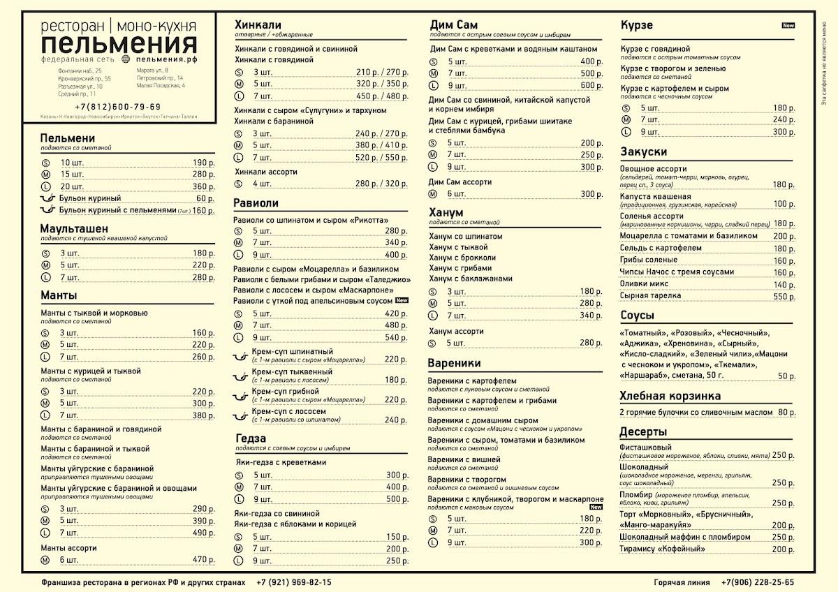 Пельмения меню