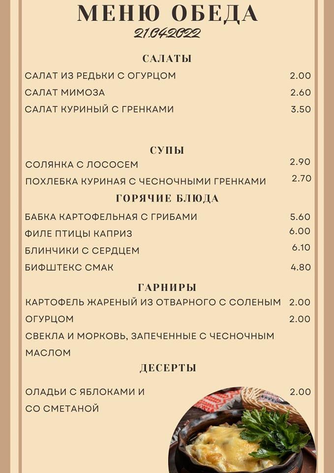 Ресторан белорусской кухни - Камянiца меню