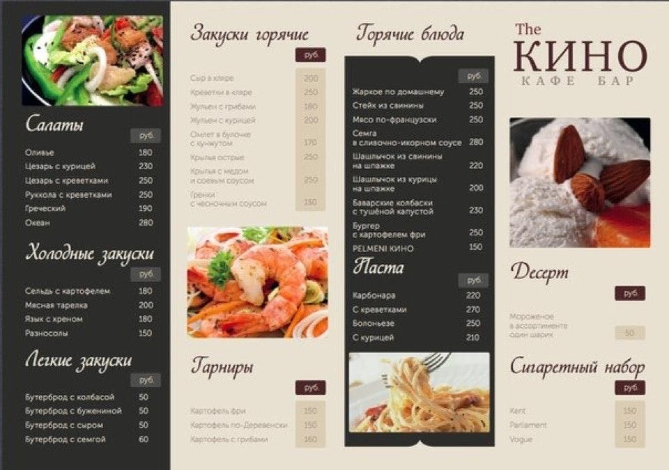 Кино меню