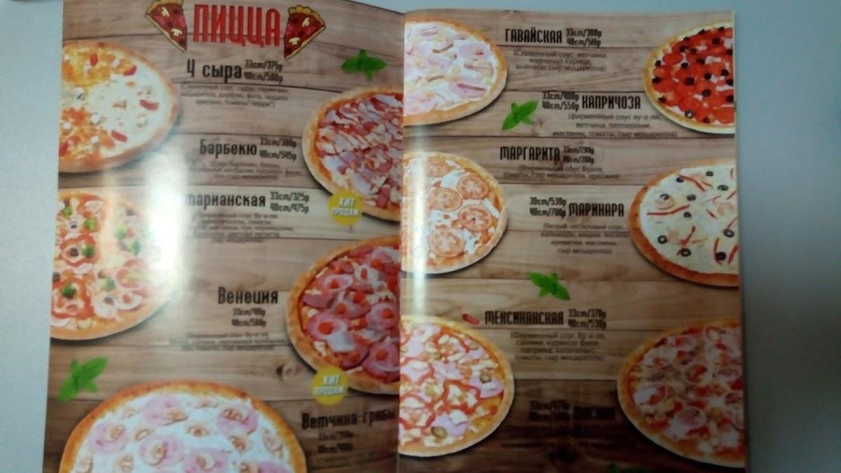 ВУАЛЯ пицца меню