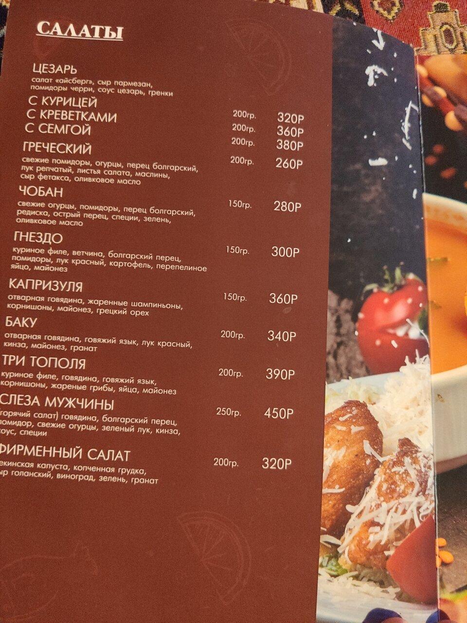 Три тополя меню