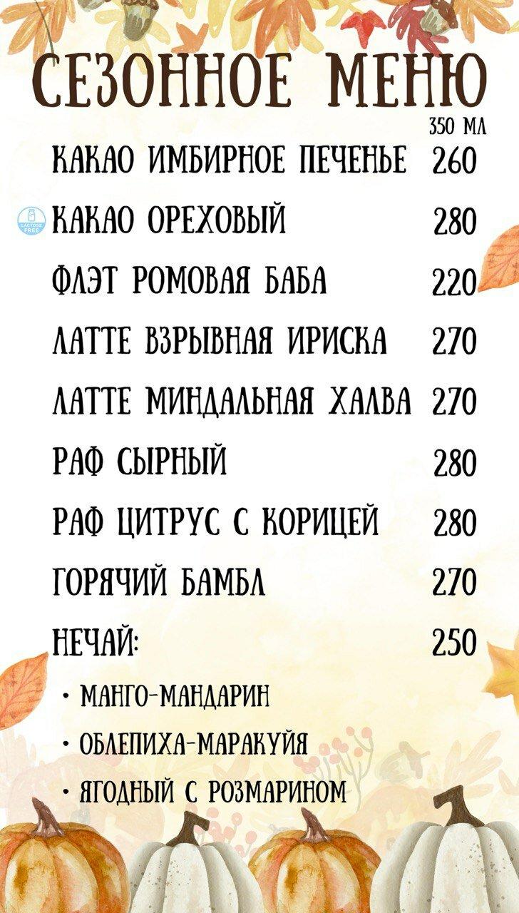 КофеПарк меню