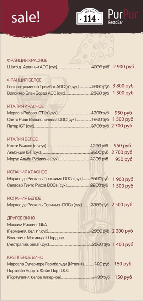 PurPur меню