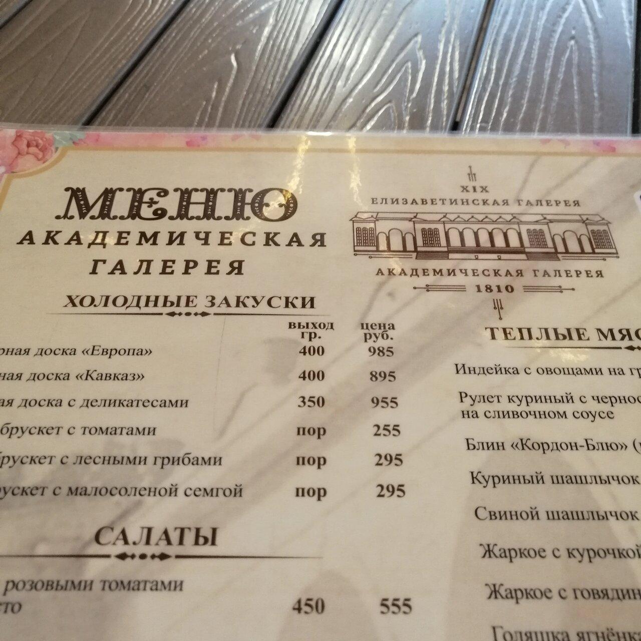 Академическая галерея меню