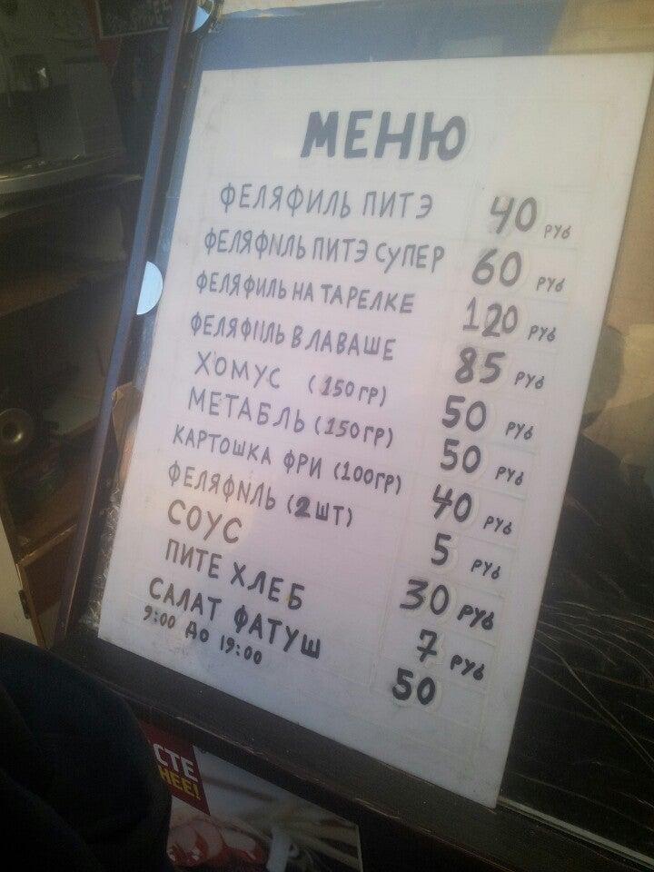 Фалафель Кинг меню